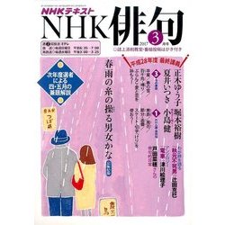 NHK 俳句 2017年 03月号 [雑誌]