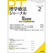 理学療法ジャーナル 2017年 02月号 [雑誌]