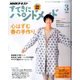 NHK すてきにハンドメイド 2017年 03月号 [雑誌]
