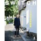 SWITCH Vol.35 No.3 ほぼ糸井重里 [ムックその他]