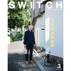 SWITCH Vol.35 No.3 ほぼ糸井重里 [ムックその他]