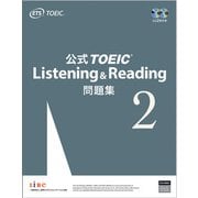 公式 TOEIC Listening & Reading 問題集 2 [ムックその他]