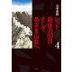 レッド最後の60日そしてあさま山荘へ 4（イブニングKCDX） [コミック]