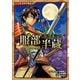 戦国人物伝 服部半蔵 [全集・双書]