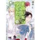 (P「ふ」4-4)英国幻視の少年たち4 [文庫]