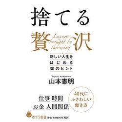 (122)「これまで通り」ではいられない [新書]