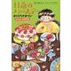 11歳のバースデー―ぼくたちのみらい 3月31日四季和也(くもんの児童文学) [全集叢書]