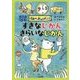 すきなじかん きらいなじかん(いち、に、さんすう ときあかしましょうがっこう) [全集叢書]