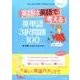 英語は英語で考える英単語3択問題100 [全集叢書]
