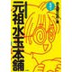 元祖水玉本舗 その1－ゲームイラストエッセイ集 [単行本]