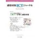 感染対策ICTジャーナル Vol.12No.2 [単行本]