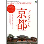 別冊Discover Japan_TRAVEL プレミアム 京都 [ムックその他]