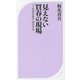 買春の社会学 JKビジネスの現場から [新書]
