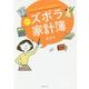 書きたくなるお金ノート [単行本]