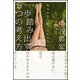 一歩踏み出す78の言葉 [単行本]