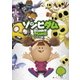 ゾンビダム SEASON1 Vol.4 [DVD]