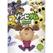 ゾンビダム SEASON1 Vol.4