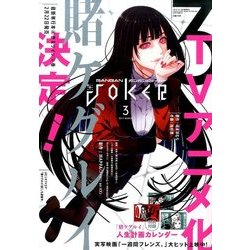 月刊 ガンガンJOKER (ジョーカー) 2017年 03月号 [雑誌]