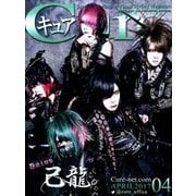 Cure (キュア) 2017年 04月号 [雑誌]