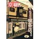 月刊 京都 2017年 03月号 No.788 [雑誌]