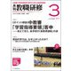 教職研修 2017年 03月号 [雑誌]