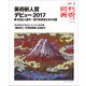 月刊 美術 2017年 03月号 [雑誌]