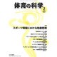 体育の科学 2017年 02月号 [雑誌]