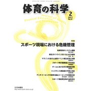 体育の科学 2017年 02月号 [雑誌]