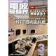 電波受験界 2017年 03月号 [雑誌]
