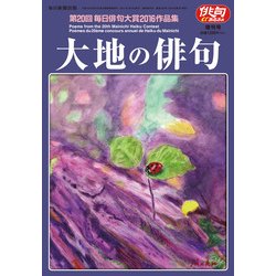 大地の俳句 2017年 03月号 [雑誌]