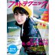 フォトテクニックデジタル 2017年 03月号 [雑誌]