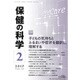 保健の科学 2017年 02月号 [雑誌]