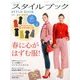 ミセスのスタイルブック 2017年 03月号 [雑誌]