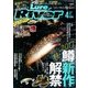ルアーマガジンリバー 2017年 04月号 [雑誌]