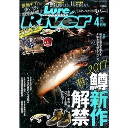 ルアーマガジンリバー 2017年 04月号 [雑誌]