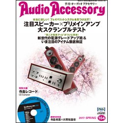 Audio Accessory (オーディオ アクセサリー) 2017年 04月号 [雑誌]