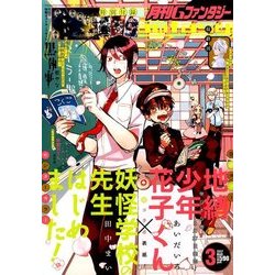 Gファンタジー 2017年 03月号 [雑誌]