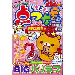 ドキドキ点つなぎ 2017年 04月号 [雑誌]