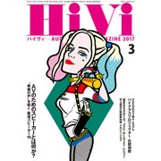 HiVi (ハイヴィ) 2017年 03月号 [雑誌]