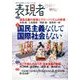 表現者 2017年 03月号 71 [雑誌]