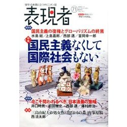 表現者 2017年 03月号 71 [雑誌]