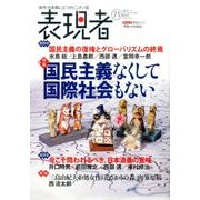 表現者 2017年 03月号 71 [雑誌]