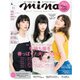 mina (ミーナ) 2017年 04月号 [雑誌]