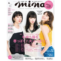 mina (ミーナ) 2017年 04月号 [雑誌]