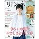リンネル 2017年 04月号 [雑誌]