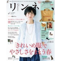 リンネル 2017年 04月号 [雑誌]