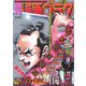 週刊漫画ゴラク 2017年 3/3号 [雑誌]