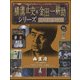 横溝正史&金田一耕助シリーズDVDコレクション 2017年 2/26号 53 [雑誌]