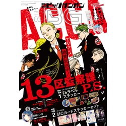 ビッグガンガン 2017年 3/26号 [雑誌]