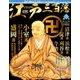 ビジュアル江戸三百藩 2017年 3/7号 [雑誌]